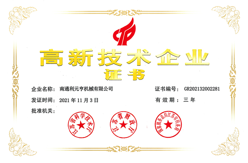 高新技術企業 高新技術企業